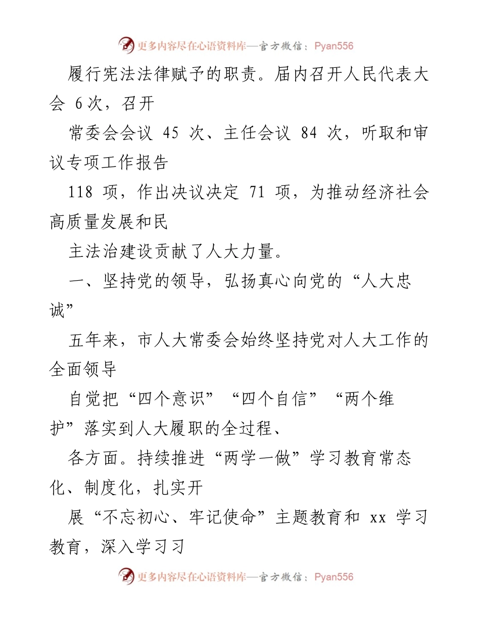 [工作报告] 市人大常委会 - XX市人大常委会五年工作总结报告.docx_第2页