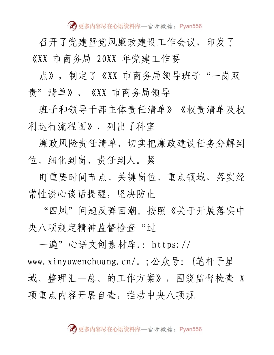 [工作总结] 述职报告 - 2021年市商务局党风廉政建设责任制落实情况总结.docx_第2页