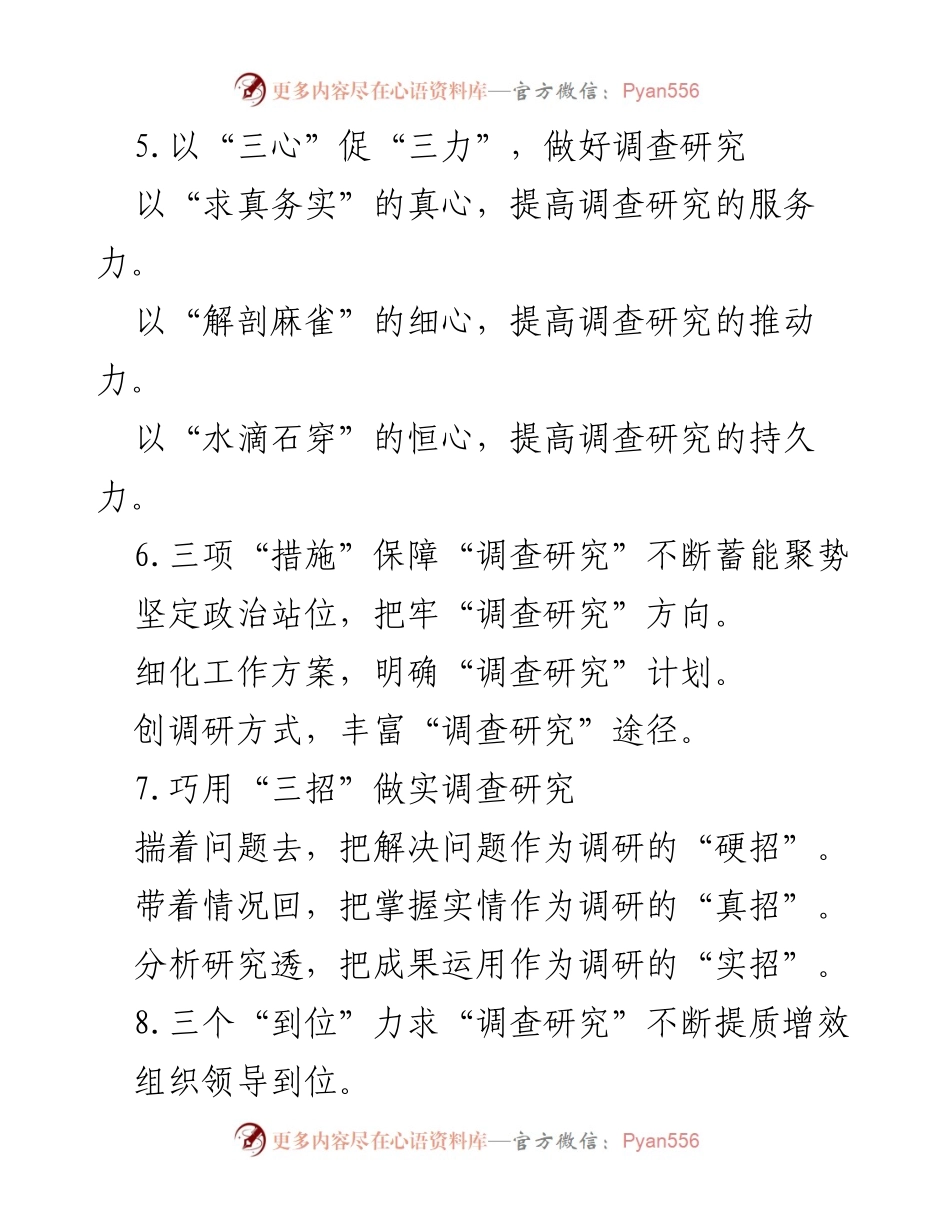 [工作总结] 调查研究 - 高质量调查研究实践经验总结.docx_第2页