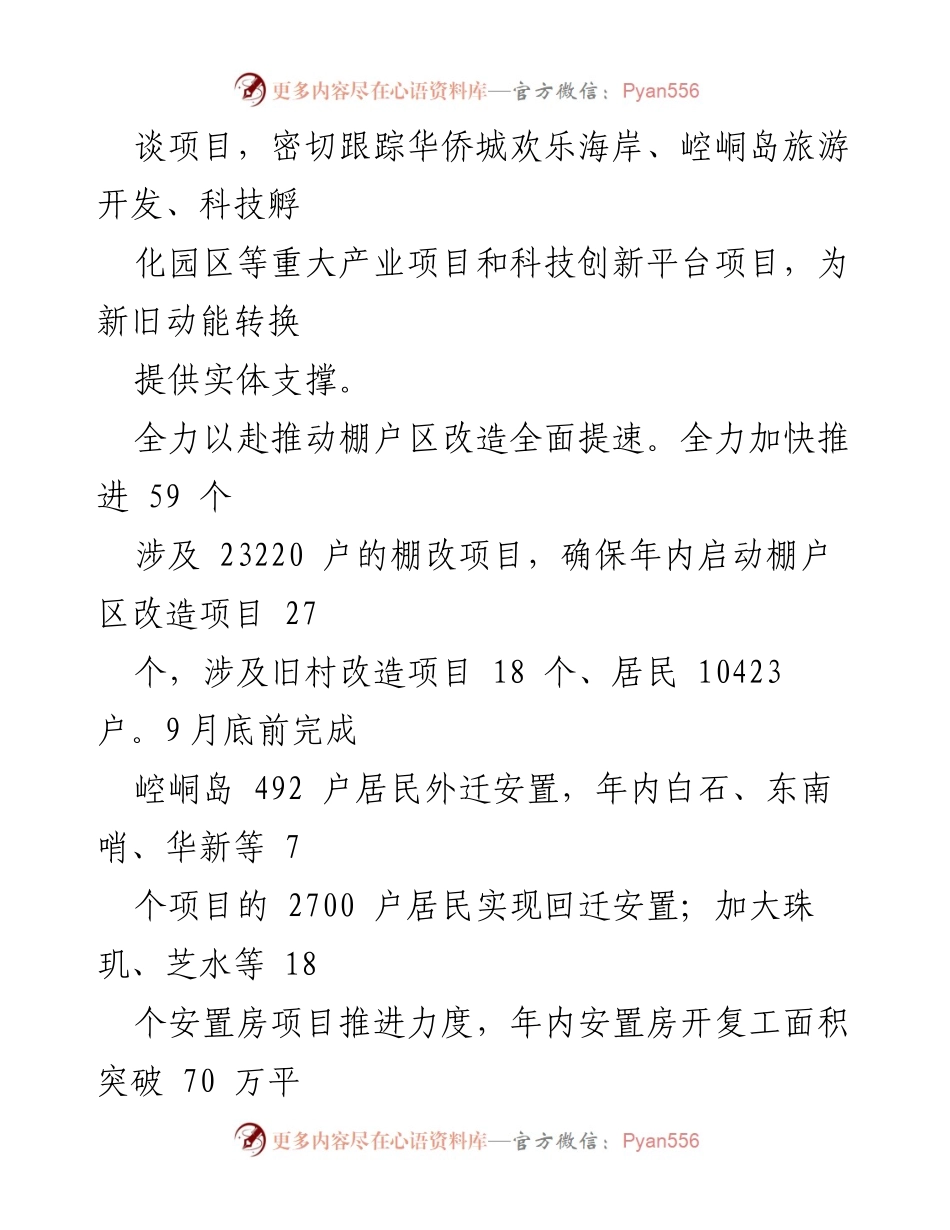 [工作总结] 芝罘区 - 全力推动经济与民生项目全面提速.docx_第2页
