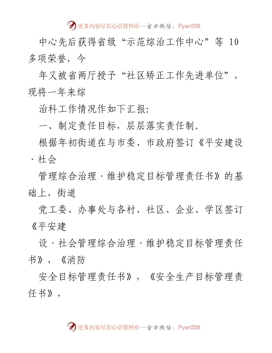 [工作总结] 街道综治科 - X街道综治科年度工作总结与平安建设成效报告.docx_第2页