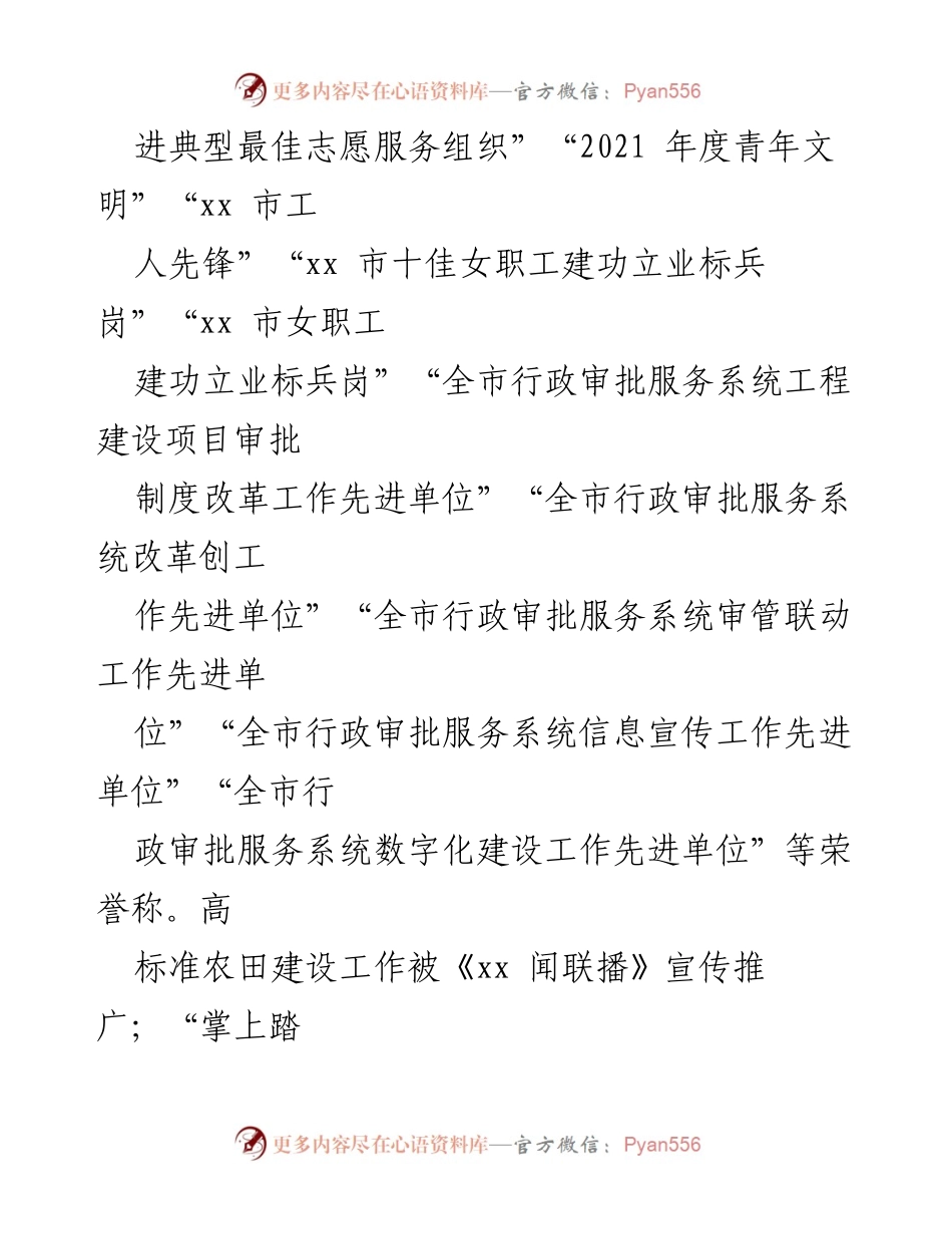 [工作总结] 行政审批服务局 - 2022年上半年工作成效与党建引领总结.docx_第2页