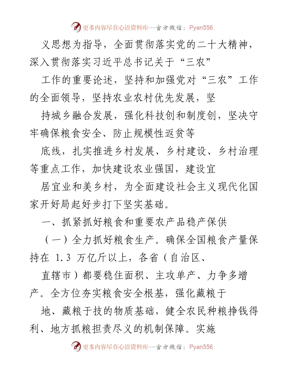 [工作意见] 乡村振兴 - 2023年全面推进乡村振兴的战略部署与重点工作.docx_第2页