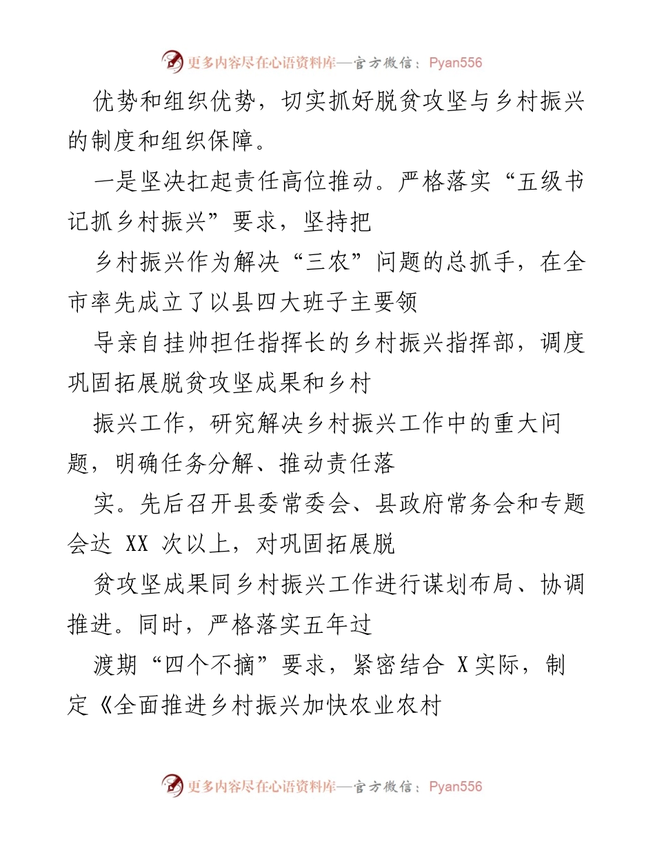 [工作总结] 脱贫攻坚与乡村振兴 - 全县脱贫攻坚成果与乡村振兴有效衔接工作总结.docx_第2页