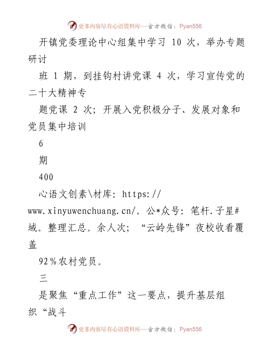 [工作总结] 述职报告 - XX 镇党委书记2022年基层党建工作述职总结.docx_第2页