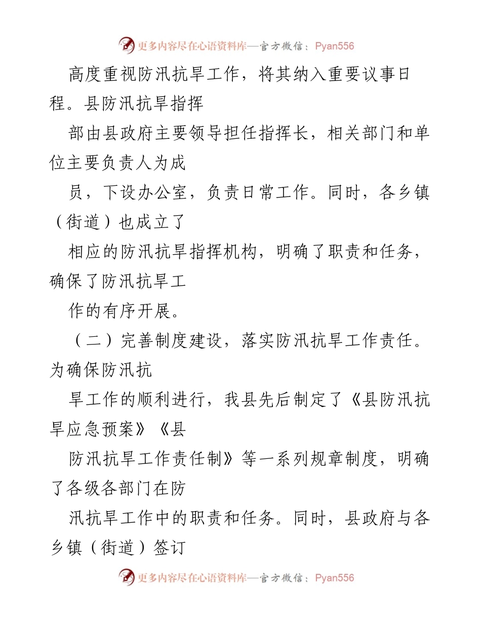 [工作总结] 防汛抗旱工作 - 2024年县防汛工作总结与成效分析.docx_第2页