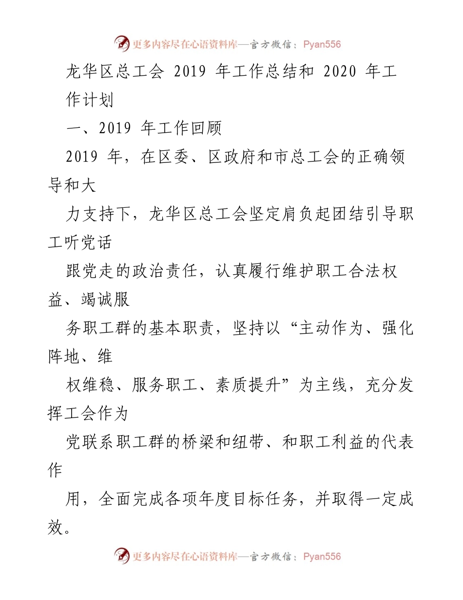 [工作总结] 龙华区总工会 - 2019年工作总结与2020年工作计划.docx_第1页