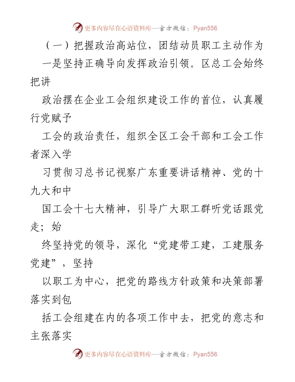 [工作总结] 龙华区总工会 - 2019年工作总结与2020年工作计划.docx_第2页