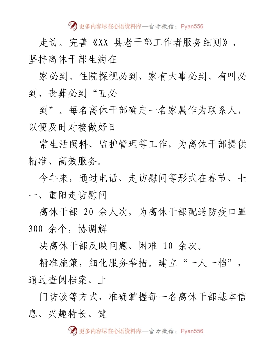 [工作总结] 老干部局 - 2022年老干部局工作总结与服务提升报告.docx_第2页