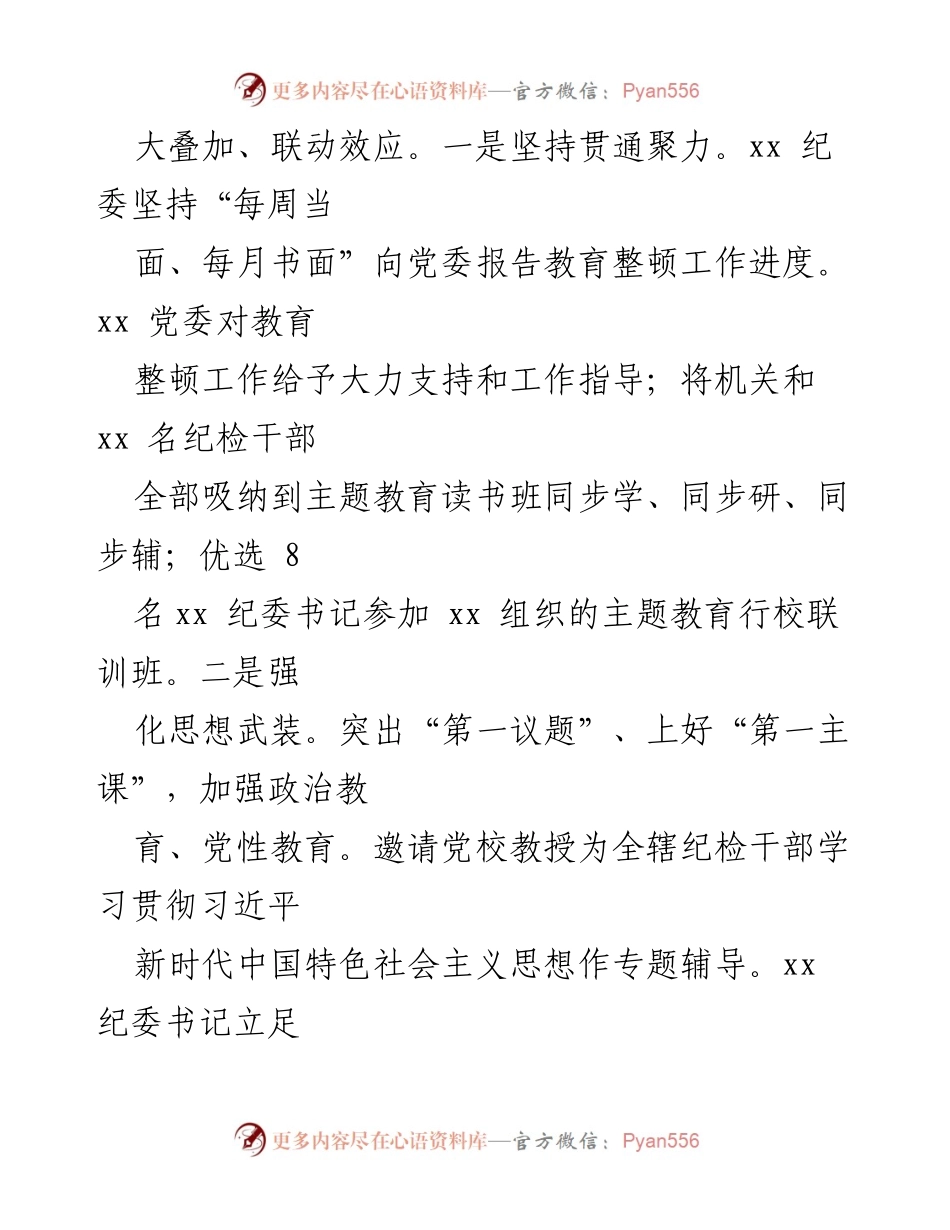 [工作总结] 银行 - 2023年纪检干部教育整顿工作阶段性成效总结.docx_第2页