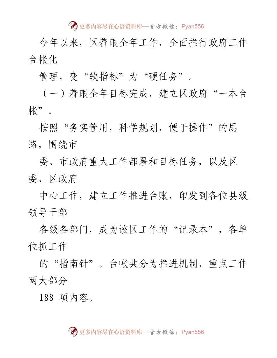 [工作总结] 贯彻落实二十届三中全会精神 - 机制创新与攻坚目标落实的实践探索.docx_第2页