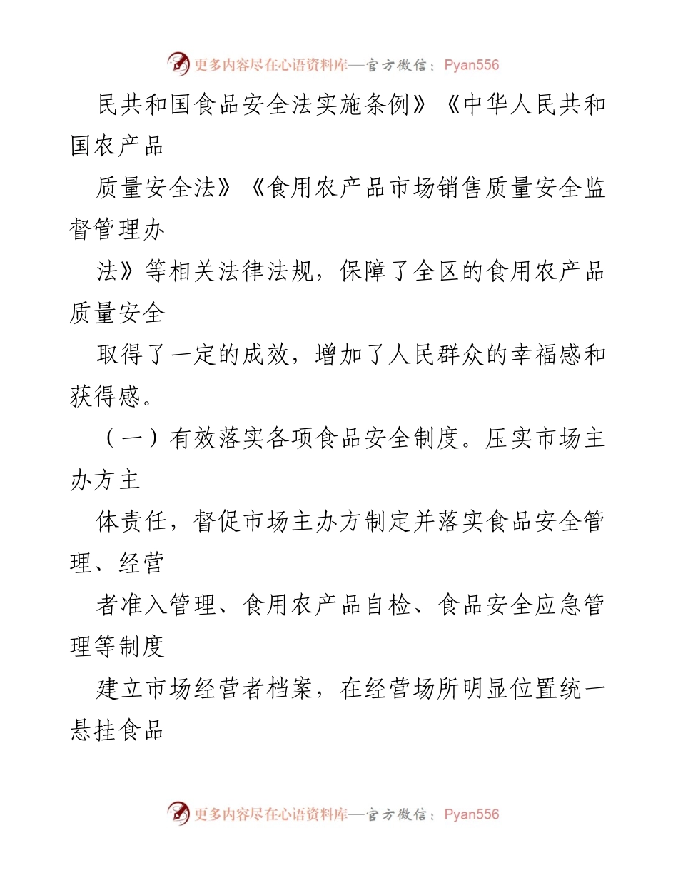 [工作总结] 食用农产品质量安全监管 - 食用农产品质量安全监管工作情况报告.docx_第2页