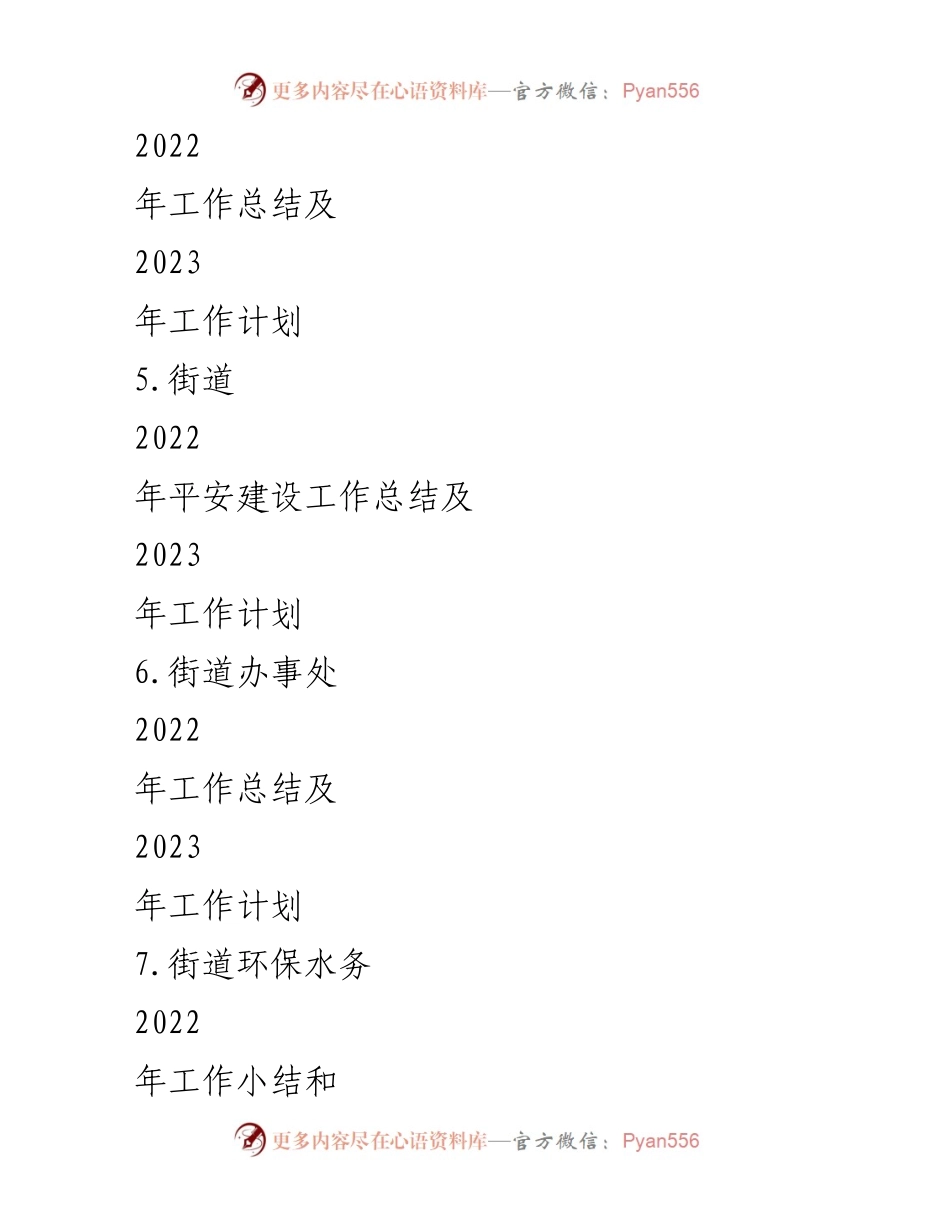 [工作总结] 高区 - 高区2022年工作总结与2023年工作计划汇编.docx_第2页