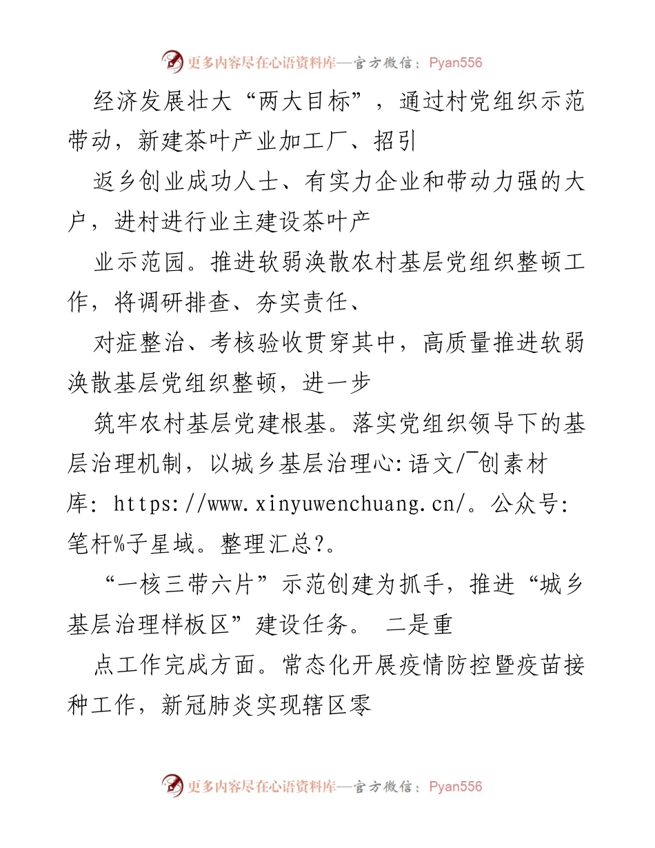 [工作总结] 镇人民政府 - 2022年上半年工作总结与下半年工作计划.docx_第2页