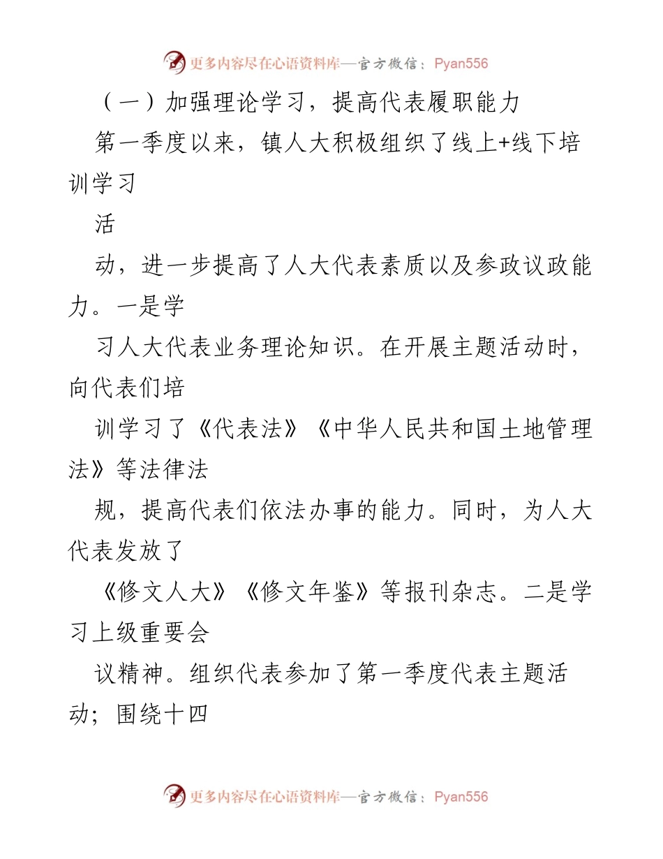 [工作总结] 镇人大 - 2023年第一季度乡村振兴工作总结报告.docx_第2页