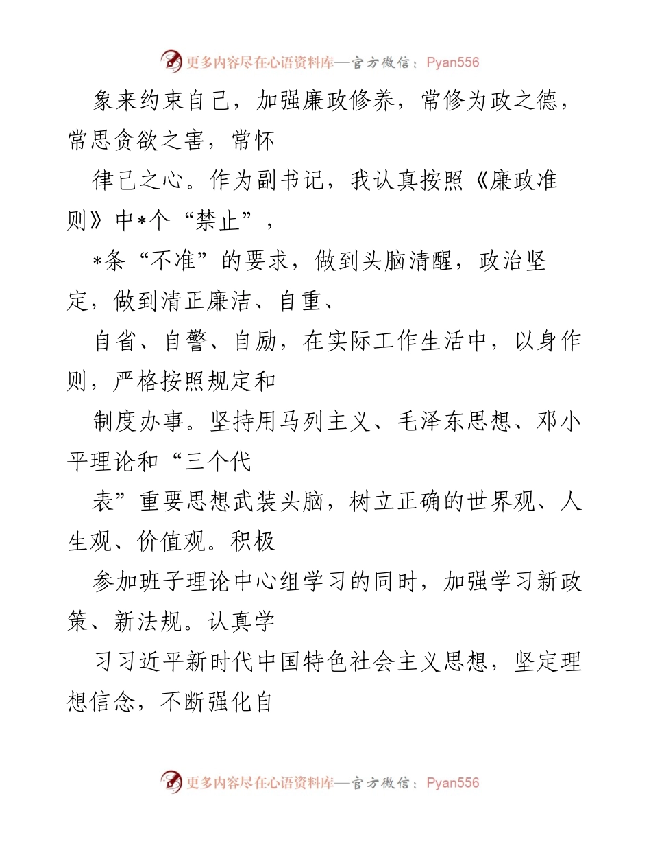 [工作总结] 镇人民政府 - 党委副书记工作情况汇报.docx_第2页