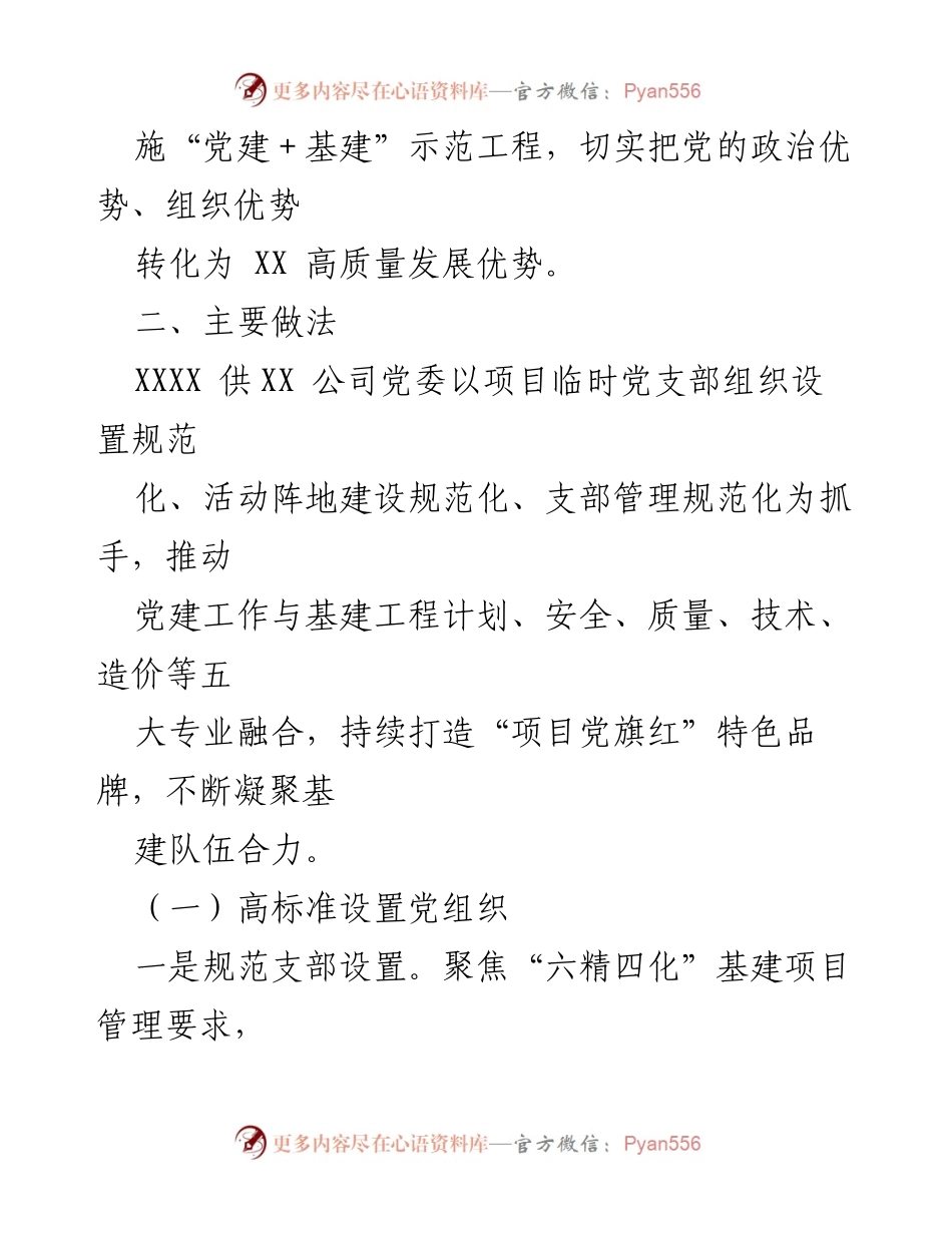 [工作报告] 国企党建与基建结合 - “党建＋基建”示范工程推进工作报告.docx_第2页