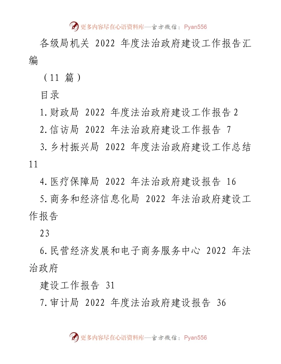 [工作报告] 各级局机关 - 2022年度法治政府建设工作报告汇编.docx_第1页