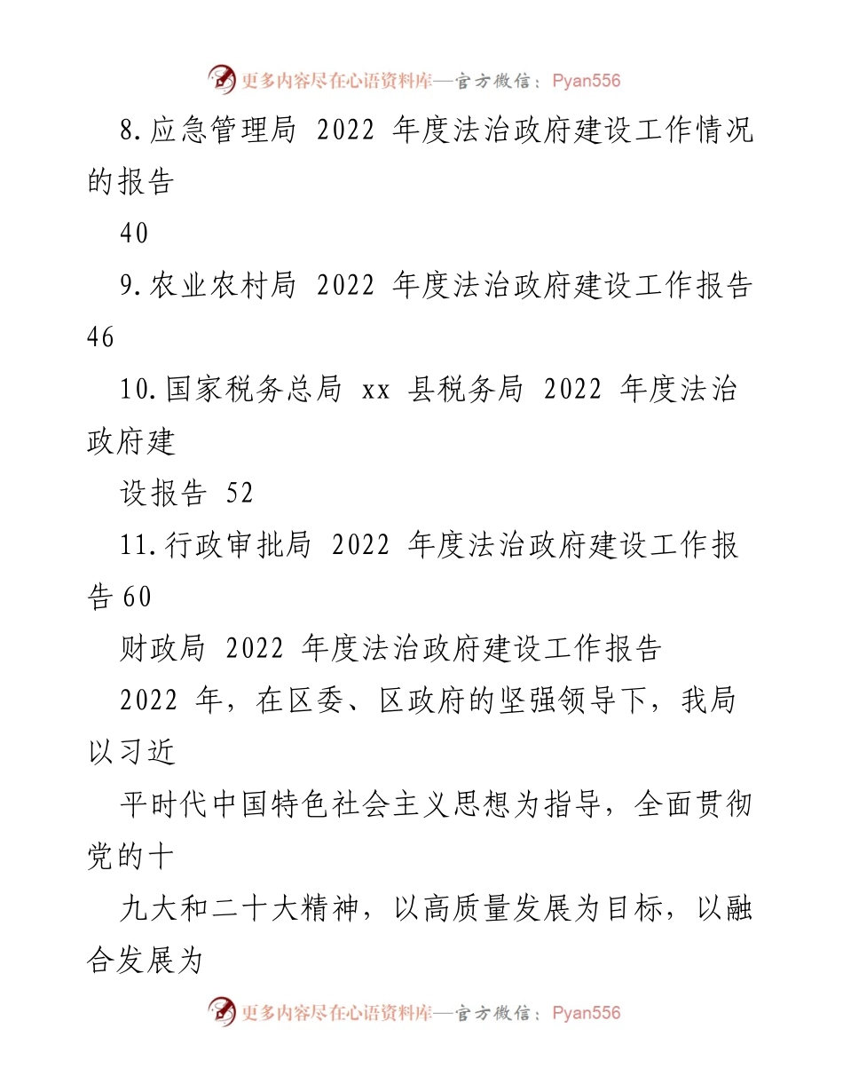 [工作报告] 各级局机关 - 2022年度法治政府建设工作报告汇编.docx_第2页