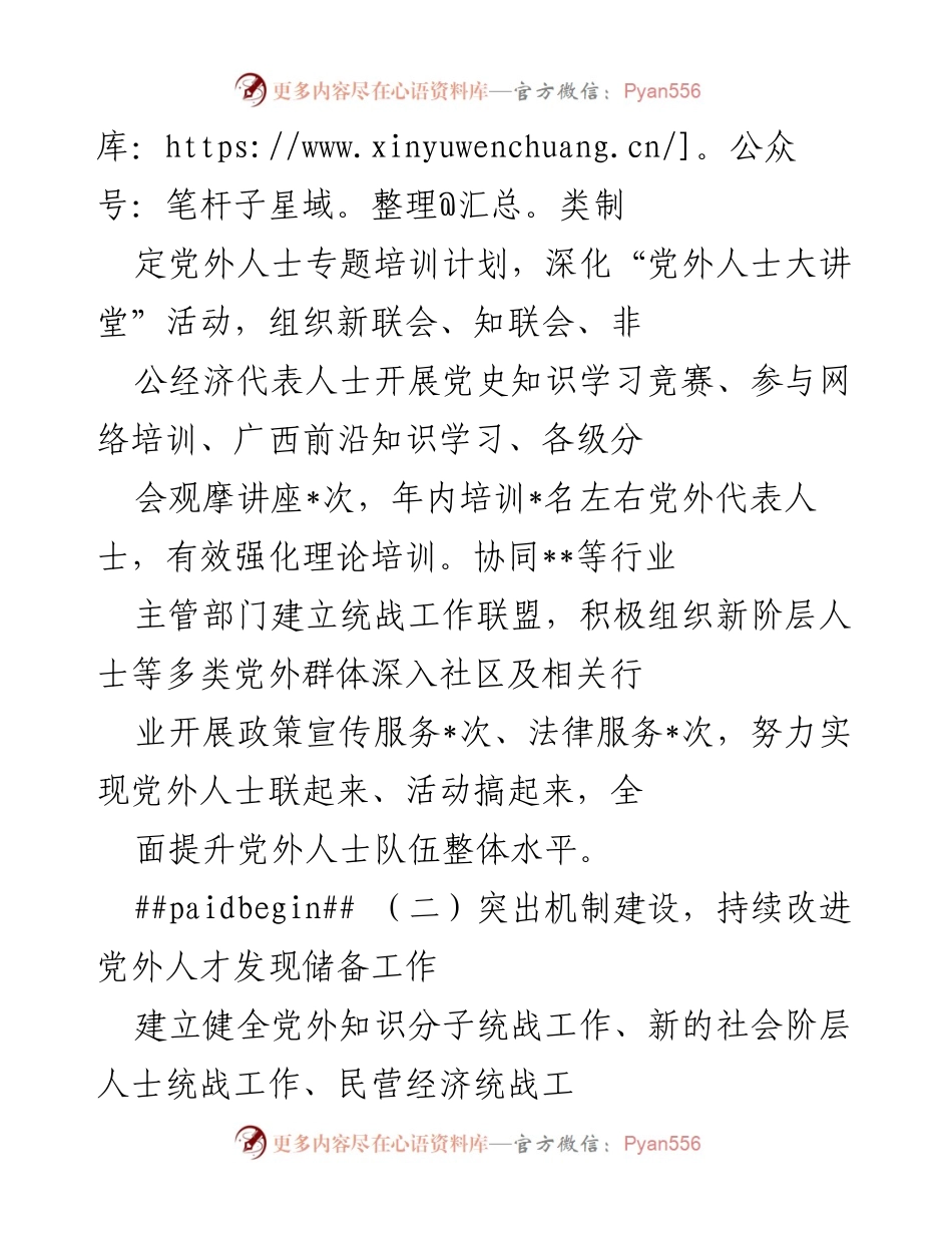 [工作总结] 统战部 - 2022年统战部人才工作总结与成效分析.docx_第2页