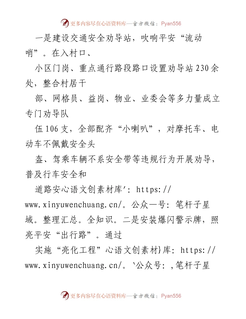 [工作总结] 道路交通安全工作 - 铜城街道道路交通安全工作情况汇报.docx_第2页