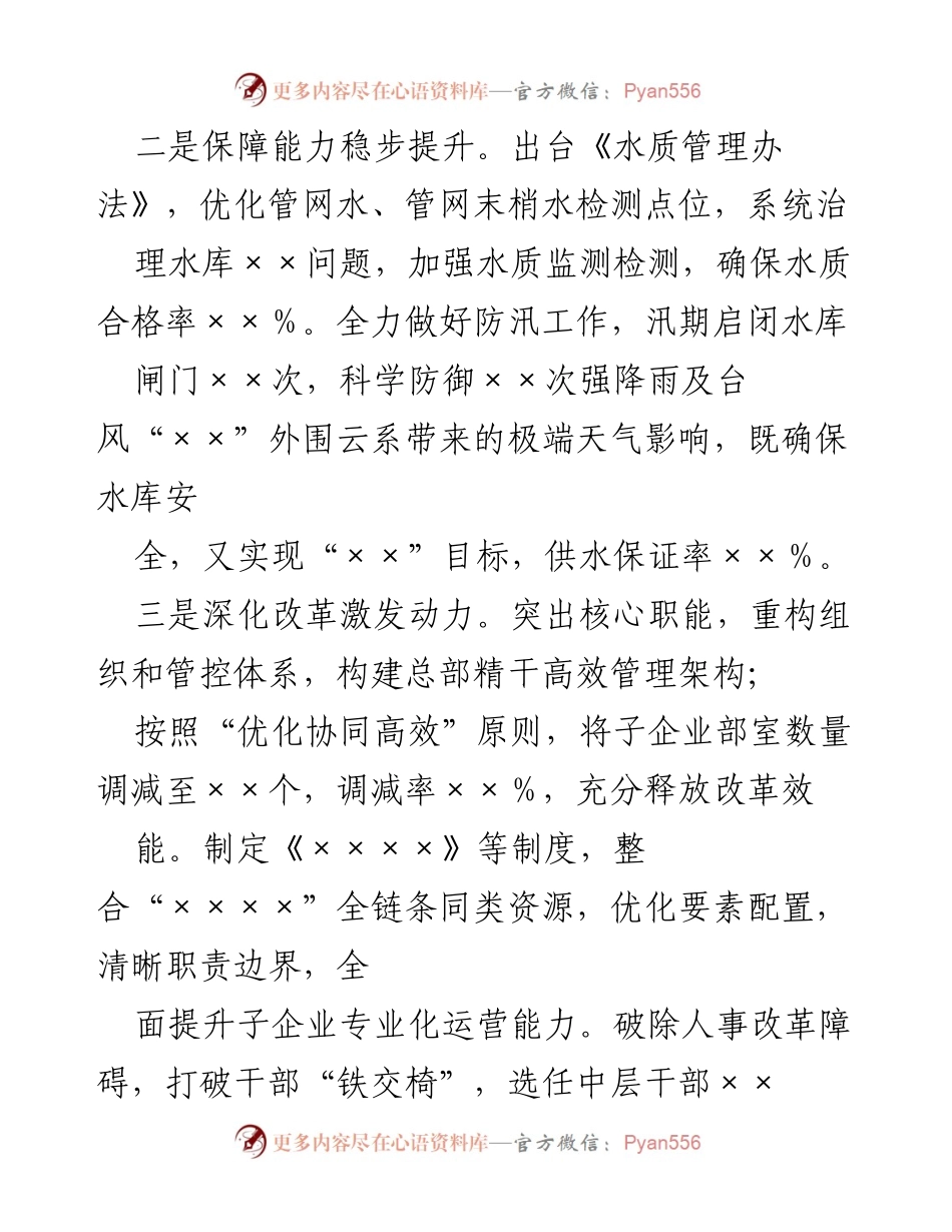 [工作总结] 集团公司 - 2023年工作总结与2024年发展安排.docx_第2页