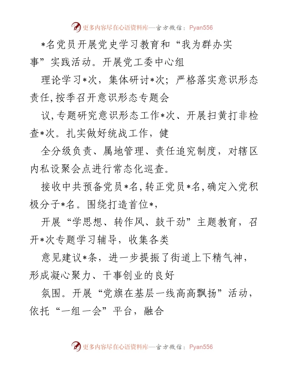 [工作总结] 街道年度工作总结 - 2022年工作总结与2023年工作计划概述.docx_第2页