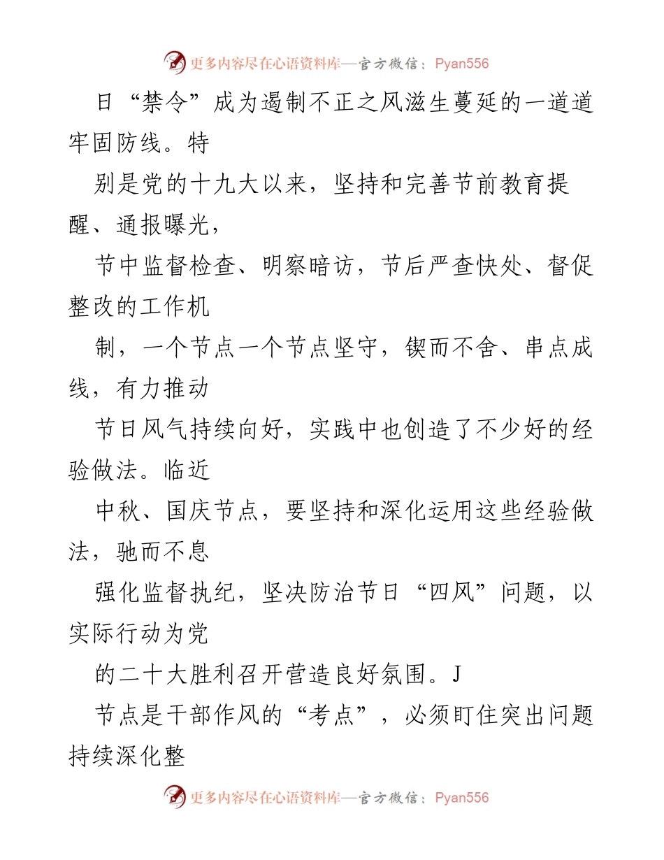 [工作总结] 节日作风建设 - 坚持钉钉子精神 纠治节日“四风”问题.docx_第2页