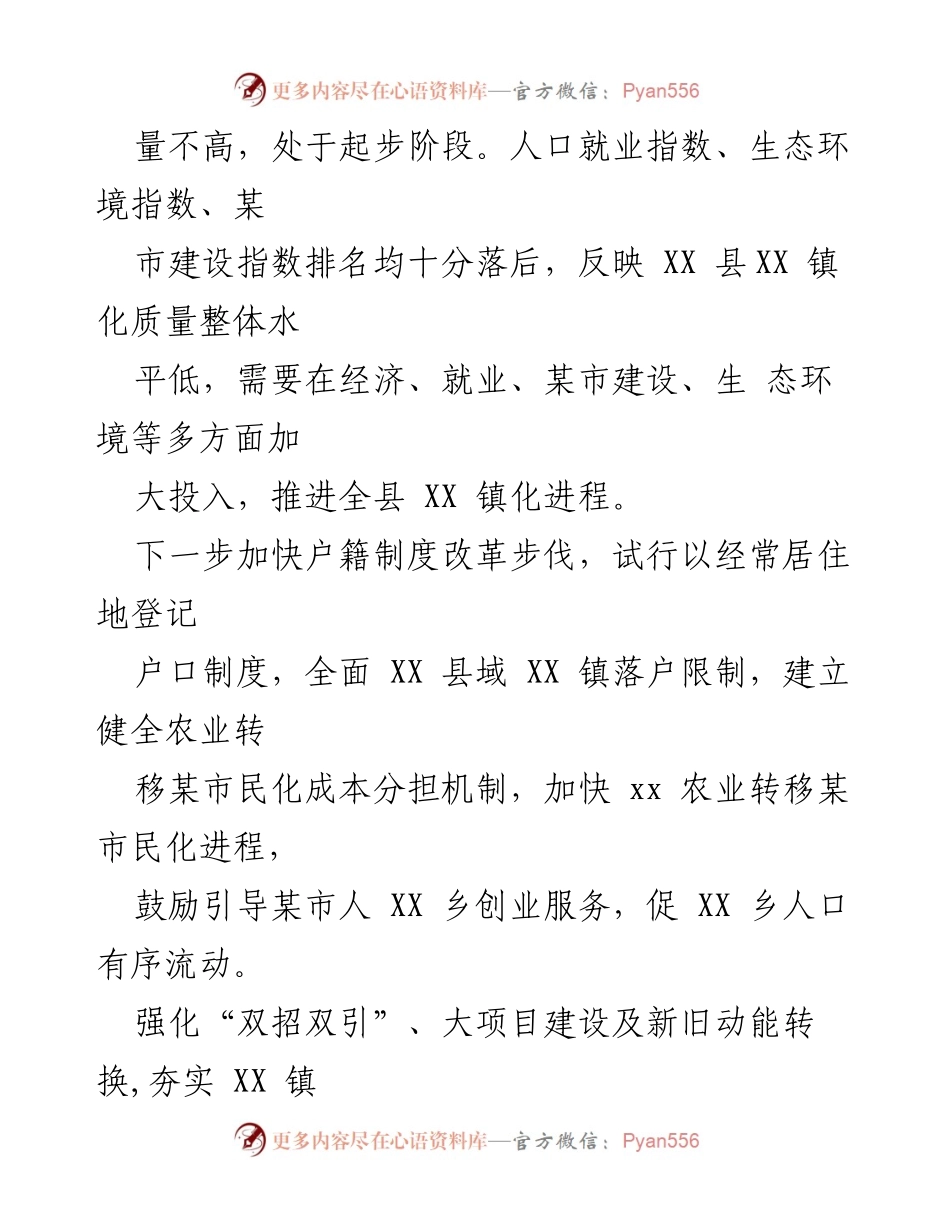 [工作总结] 镇化发展 - XXXX 镇化发展问题及解决方案总结.docx_第2页