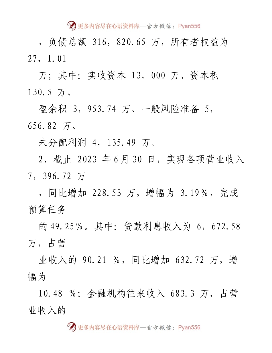 [工作总结] 银行系统 - 2023年上半年银行系统工作汇报_1.docx_第2页