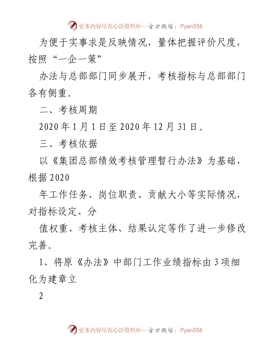[工作总结] 集团总部 - 2020年度绩效考核方案实施细则.docx_第2页