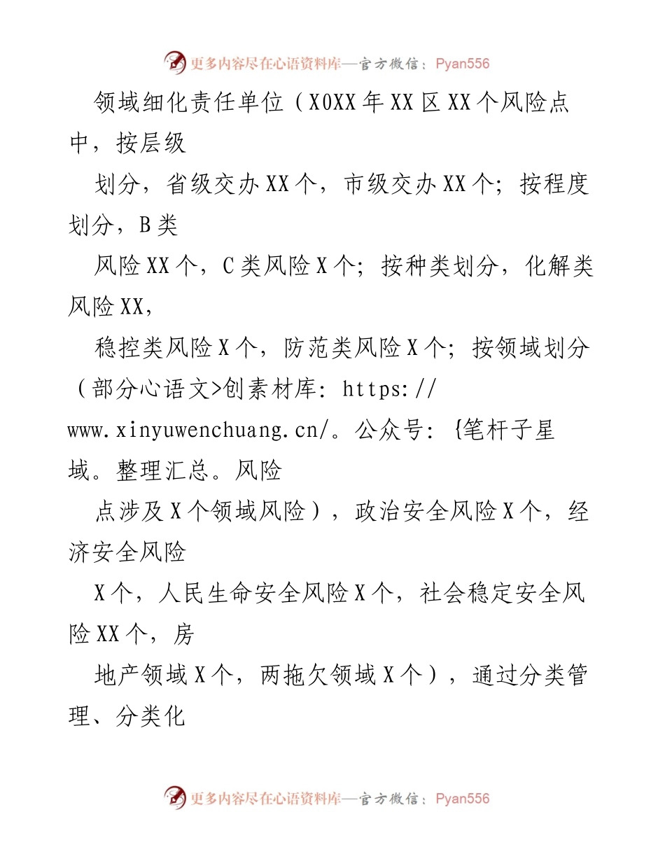 [工作总结] 防范化解重大风险 - XX区“五个坚持”全力防范化解重大风险工作总结.docx_第2页