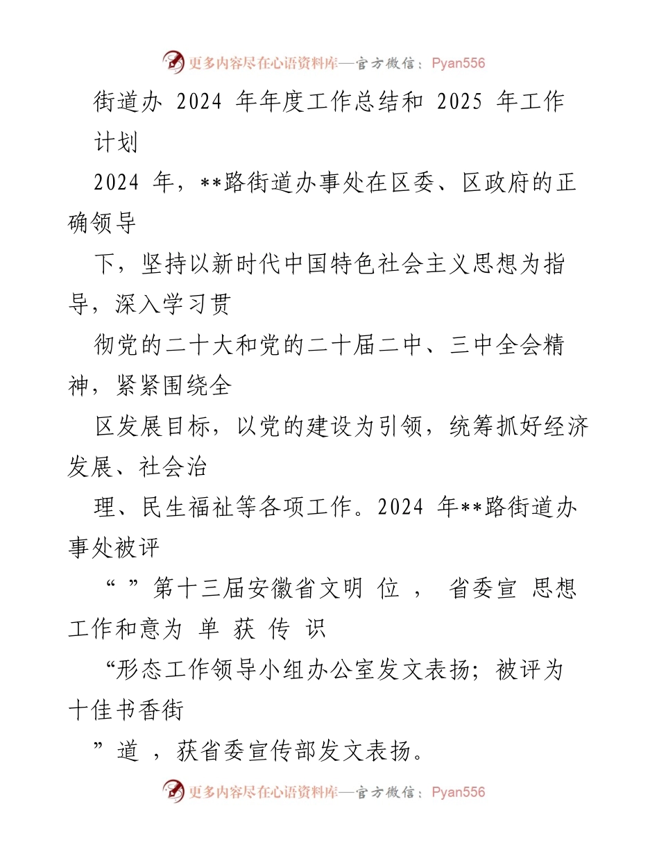[工作总结] 街道办 - 2024年度工作总结与2025年工作计划.docx_第1页