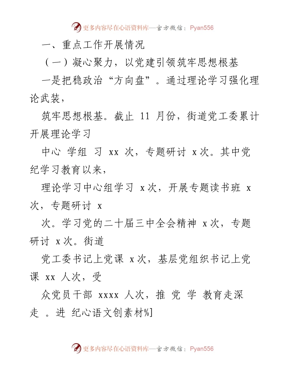 [工作总结] 街道办 - 2024年度工作总结与2025年工作计划.docx_第2页