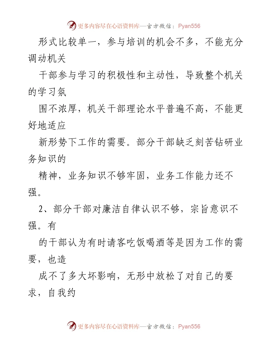 [工作总结] 自查情况 - 治庸专项工作自查情况报告.docx_第2页