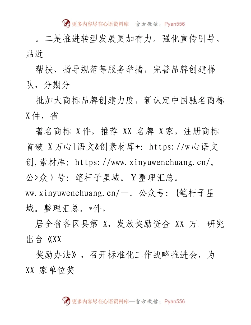 [工作总结] 经济发展与市场监管 - 推进转型发展与消费维权工作的总结报告.docx_第1页