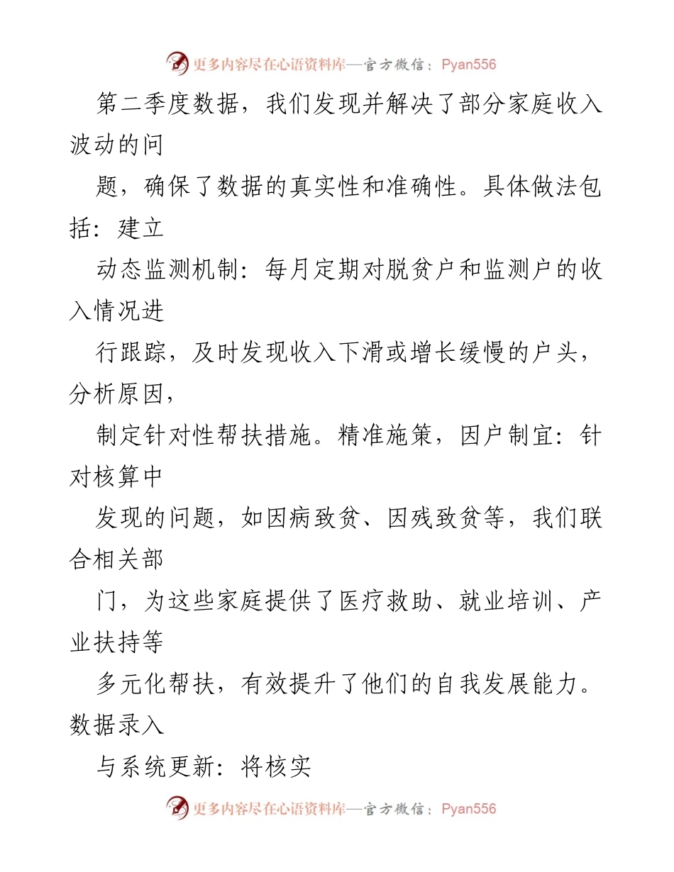 [工作总结] 驻村工作 - 2024年第三季度驻村工作队员个人工作总结.docx_第2页
