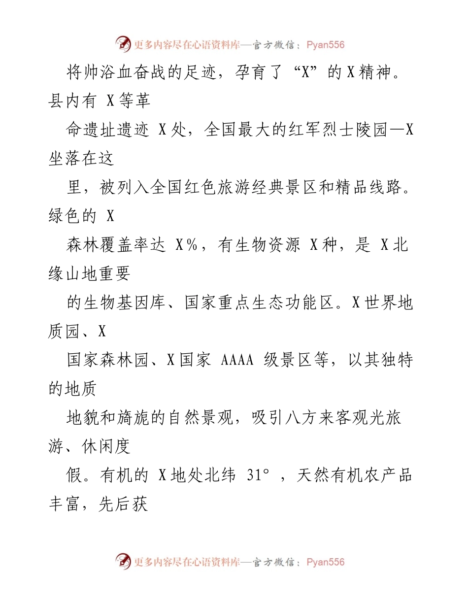 [工作总结] 调研汇报 - 全县“一老一小”工作情况汇报提纲.docx_第2页