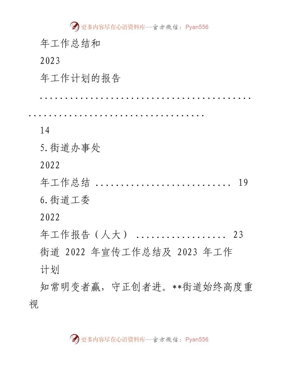[工作总结] 街道办事处 - 2022年工作总结及2023年工作计划汇编.docx_第2页
