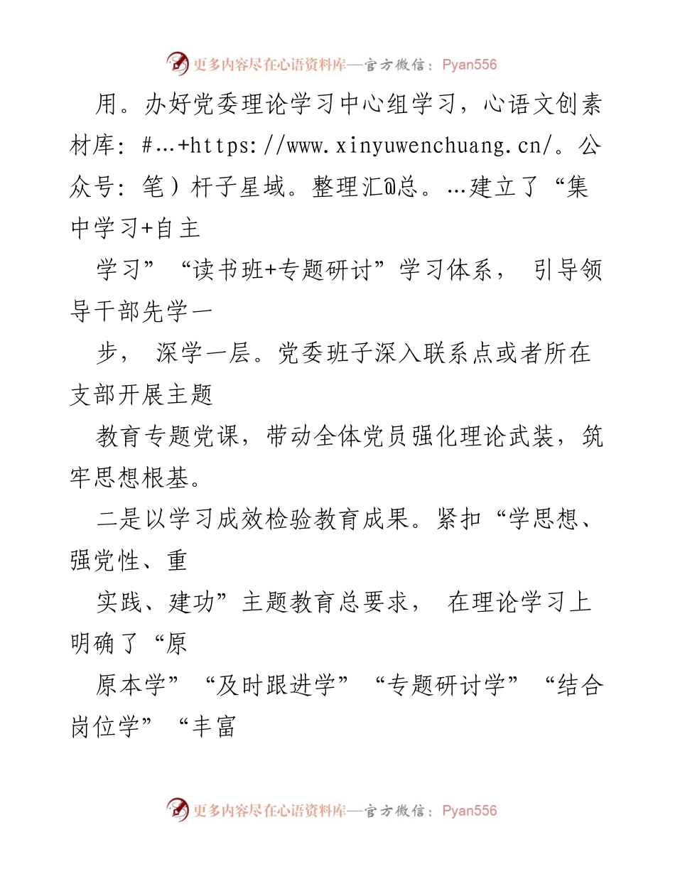 [工作总结] 银行 - 2023年思想政治工作汇报.docx_第2页