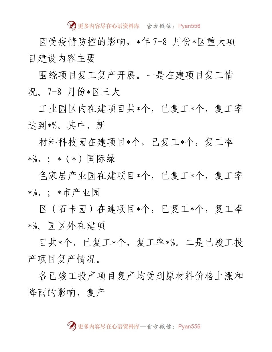 [工作总结] 项目推进 - 2022年7-8月_区重大项目推进情况工作汇报.docx_第2页