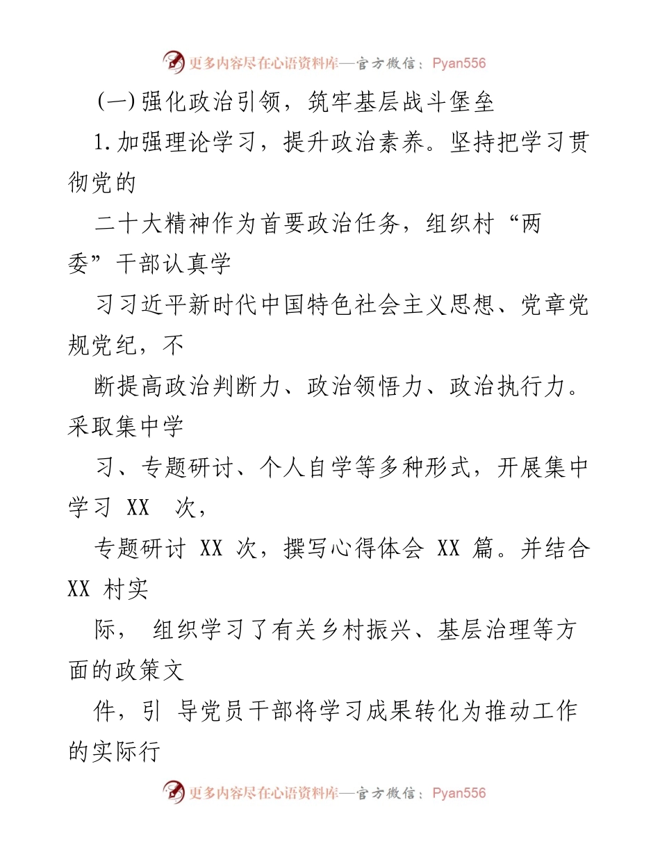 [工作总结] 驻村工作 - 驻村工作队2024年度工作报告.docx_第2页