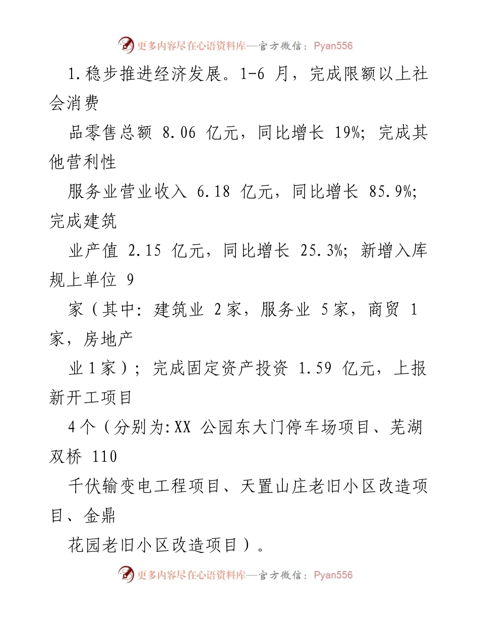 [工作总结] 街道 - 2023年上半年工作总结与下半年工作计划_1.docx_第2页