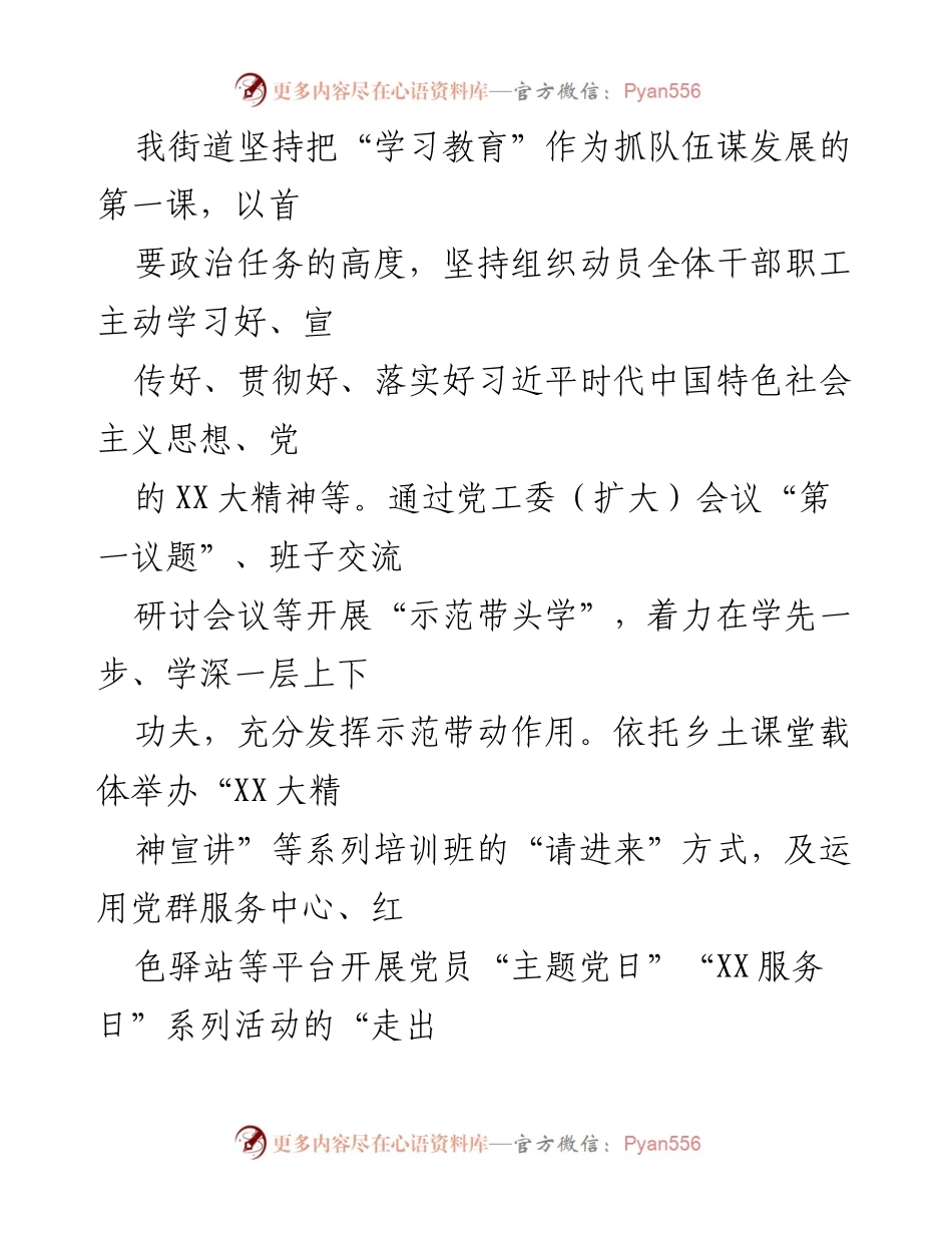 [工作总结] 队伍建设 - XX街道干部队伍建设情况报告.docx_第2页