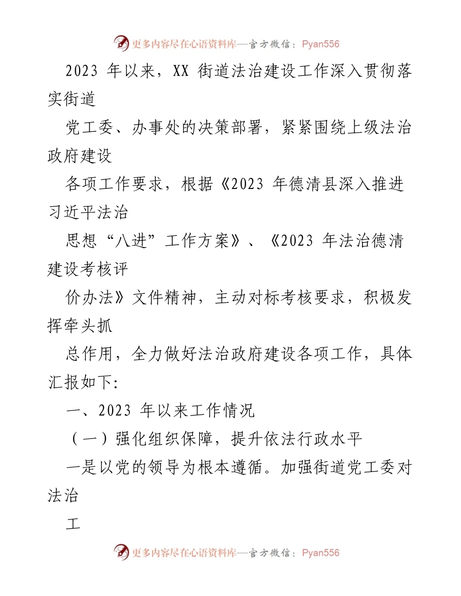 [工作总结] 街道年度总结 - 2023年街道法治建设及工作总结.docx_第2页