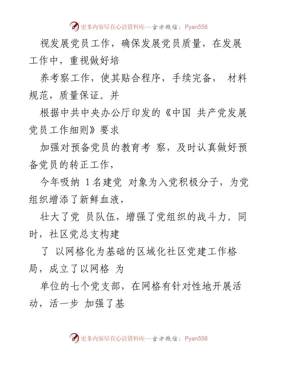 [工作总结] 银行支部 - 2023年度银行支部党建工作总结与反思.docx_第2页
