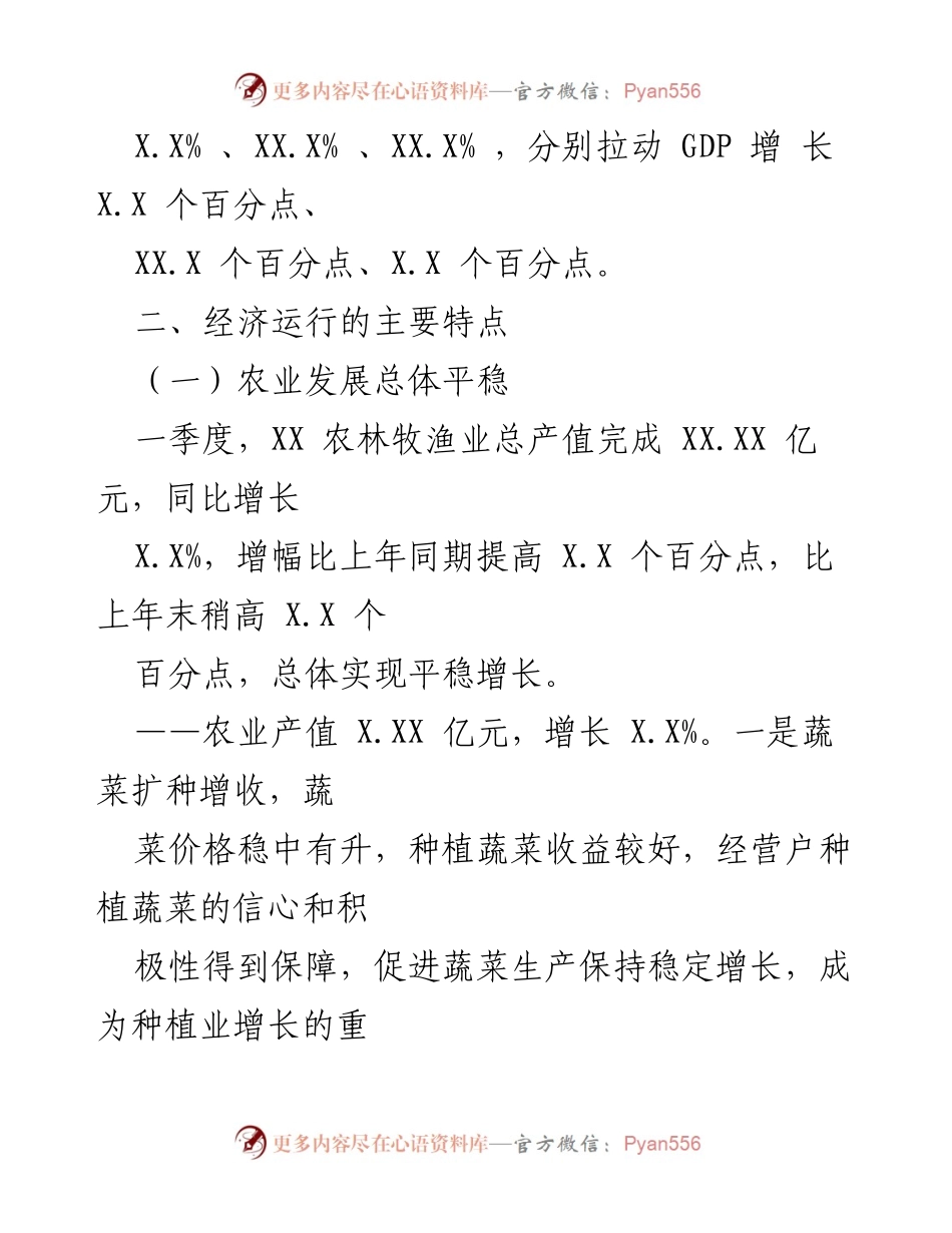 [工作总结] 经济分析 - XX市2023年一季度经济运行分析报告.docx_第2页