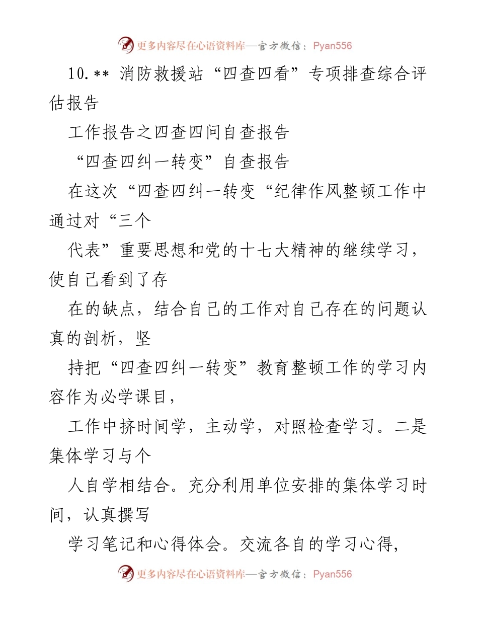 [工作总结] 自查活动 - 四查四问自查报告总结与反思.docx_第2页