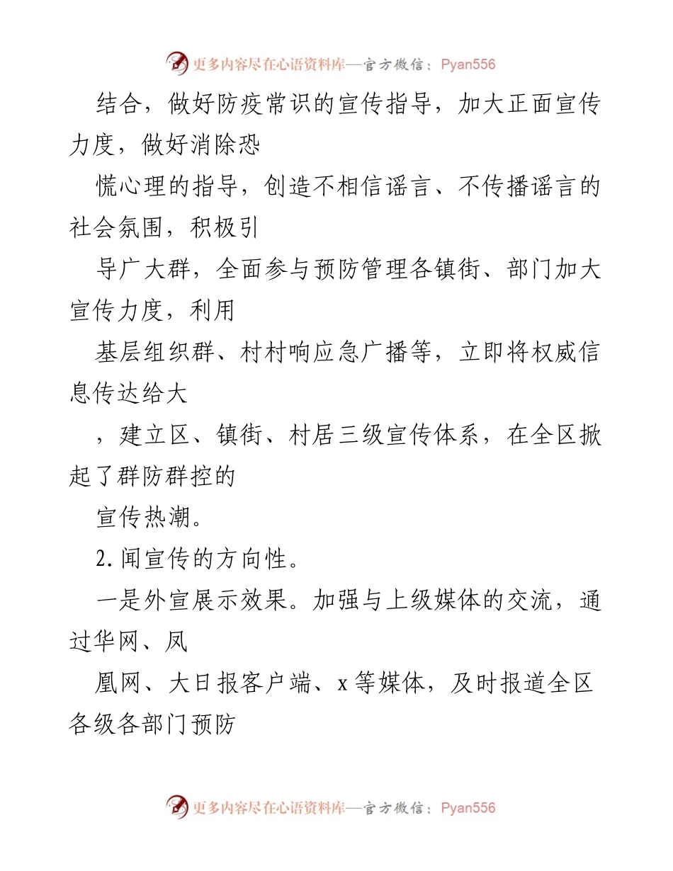 [工作总结] 防疫宣传 - 防疫宣传工作总结与实施效果分析.docx_第2页