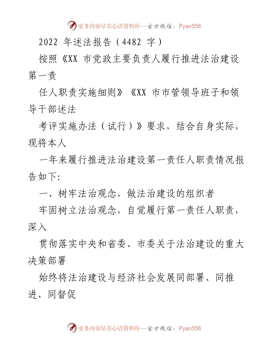[工作总结] 述法报告 - 2022年度法治建设责任履行情况总结_1.docx_第1页